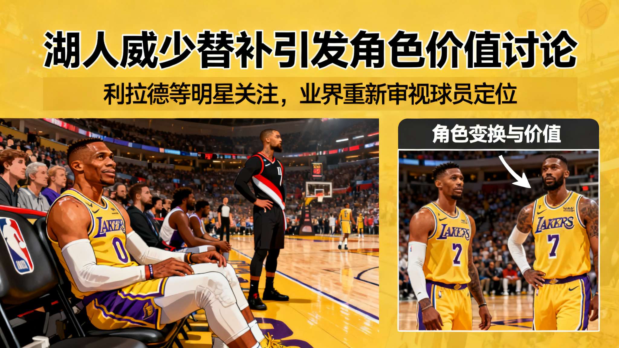 在NBA这片星光璀璨的赛场上，每一位球员都承载着无数球迷热爱的目光，而队内配置和