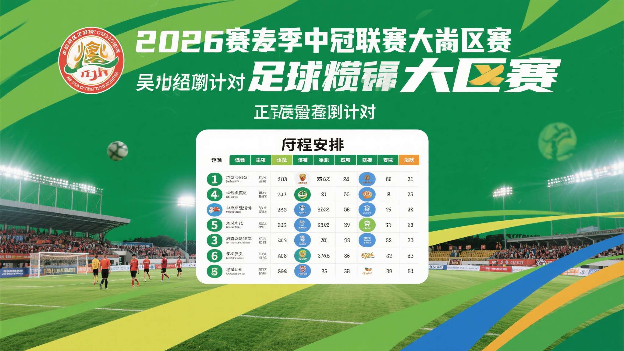 2026lpl第二赛段